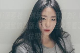 BoLoli菠萝社 – 材料局，装潜力？Monkey_小潘鼠的最新美图镂空效果看了忍不住想赞。