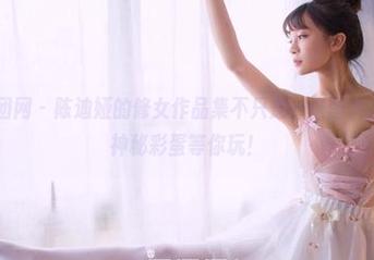 GIRLT果团网 – 陈迪娅的修女作品集不只是一张图片，下载后有神秘彩蛋等你玩！