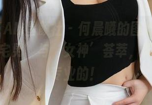 XINGYAN星颜社 – 何晨曦的图集，校园里的‘宅男’与‘女神’荟萃，果然都是专业的！