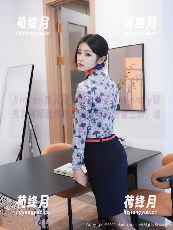 Xiuren秀人网 - 直击心灵！Wendy智秀女神精选作品，值得每天翻看三次，哈哈！
