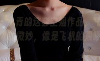 pans – 小青的这套空姐作品，气氛有种不言而喻的微妙，像是飞机的晨曦光线。