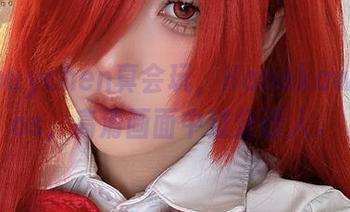 puypuychen真会玩，Hanekawa的cos，高清画面中过分诱人。