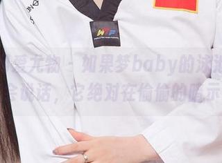 尤果网爱尤物 – 如果梦baby的泳池在线合集会说话，它绝对在偷偷的暗示我。