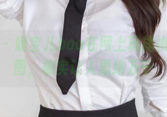 尤蜜荟 – 媛宝儿boa在网上玩旗袍，这美图，确实让人思绪万千