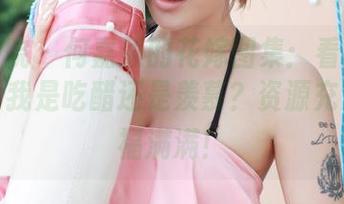 模范学院 – 何嘉颖的花嫁图集：看着她的婚纱，我是吃醋还是羡慕？资源充足，眼福满满！