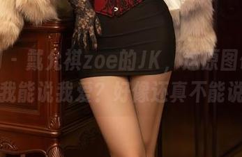 秀人网 – 戴允祺zoe的JK，这原图确实够撩！我能说我爱？好像还真不能说……