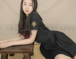 紧急企划 – 有那么美，还无圣光，奶糖的JK学妹让人沉迷。