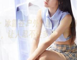 蜜桃社 – 冰露在户外？图库里的高清风光，让人忍不住多看几眼。