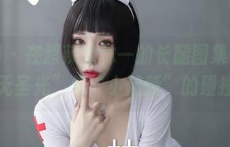 微密圈 – 在超辣的林一的长腿图集中，看“无圣光”与“小清新”的碰撞！